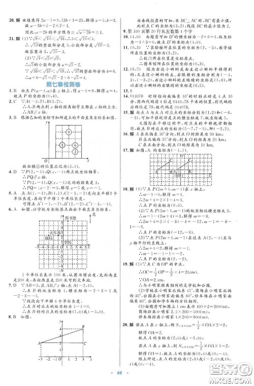 内蒙古教育出版社2020学习目标与检测七年级数学下册人教版答案 内蒙古教育出版社2020学习目标与检测七年级数学下册人教版答案