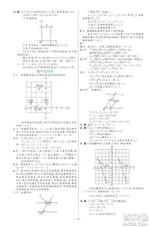 内蒙古教育出版社2020学习目标与检测七年级数学下册人教版答案 内蒙古教育出版社2020学习目标与检测七年级数学下册人教版答案