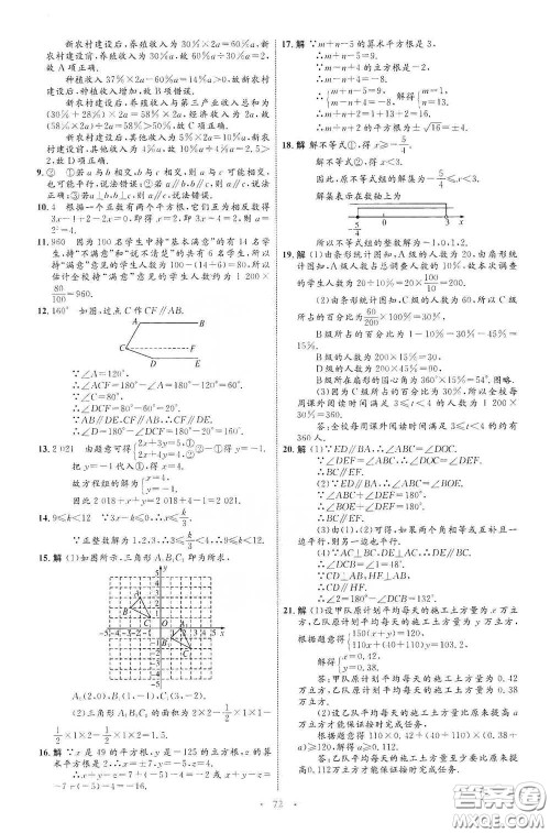 内蒙古教育出版社2020学习目标与检测七年级数学下册人教版答案 内蒙古教育出版社2020学习目标与检测七年级数学下册人教版答案