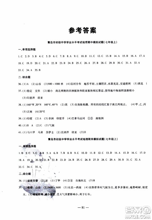 青岛出版社2020年中考冲刺模拟卷地理参考答案