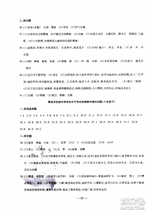 青岛出版社2020年中考冲刺模拟卷地理参考答案
