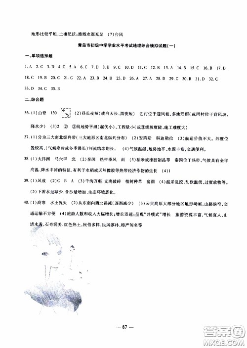 青岛出版社2020年中考冲刺模拟卷地理参考答案