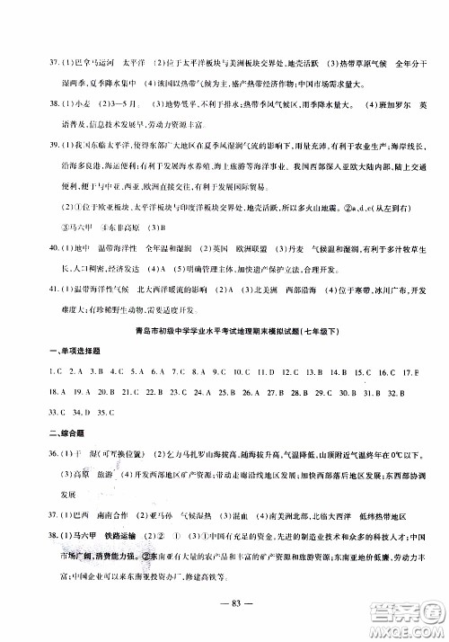 青岛出版社2020年中考冲刺模拟卷地理参考答案