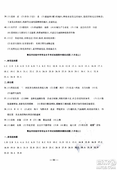 青岛出版社2020年中考冲刺模拟卷地理参考答案