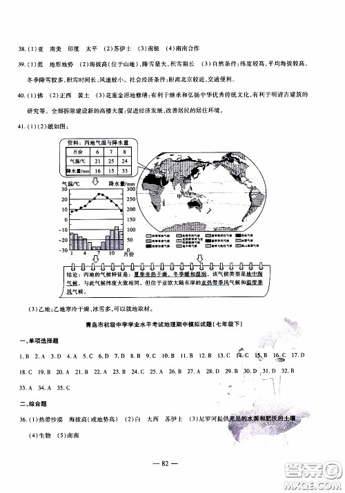 青岛出版社2020年中考冲刺模拟卷地理参考答案