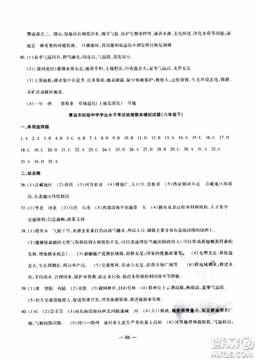 青岛出版社2020年中考冲刺模拟卷地理参考答案