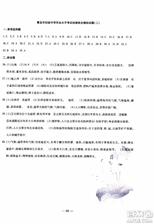 青岛出版社2020年中考冲刺模拟卷地理参考答案