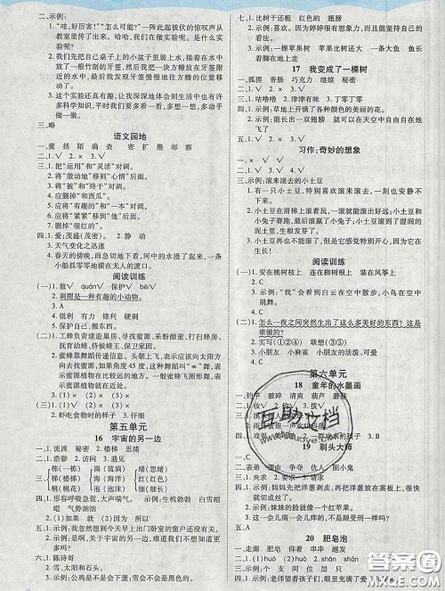 中州古籍出版社2020春黄冈课课练三年级语文下册人教版答案 中州古籍出版社2020春黄冈课课练三年级语文下册人教版答案