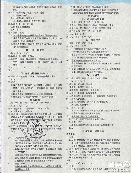 中州古籍出版社2020春黄冈课课练三年级语文下册人教版答案 中州古籍出版社2020春黄冈课课练三年级语文下册人教版答案