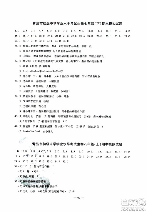 青岛出版社2020年中考冲刺模拟卷生物参考答案