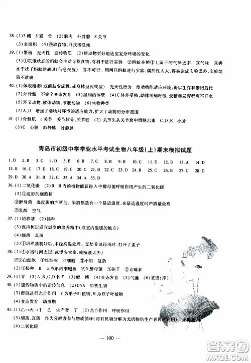 青岛出版社2020年中考冲刺模拟卷生物参考答案
