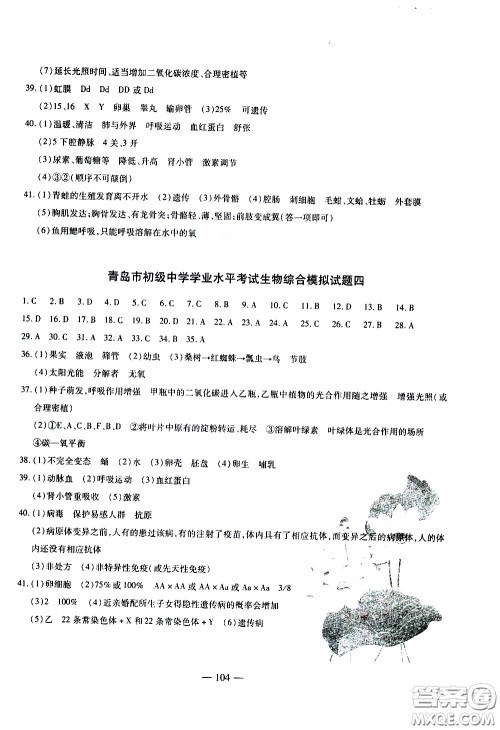 青岛出版社2020年中考冲刺模拟卷生物参考答案