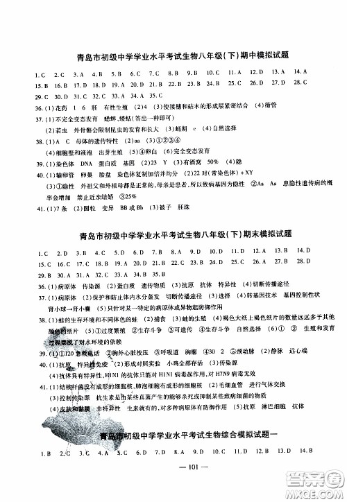 青岛出版社2020年中考冲刺模拟卷生物参考答案