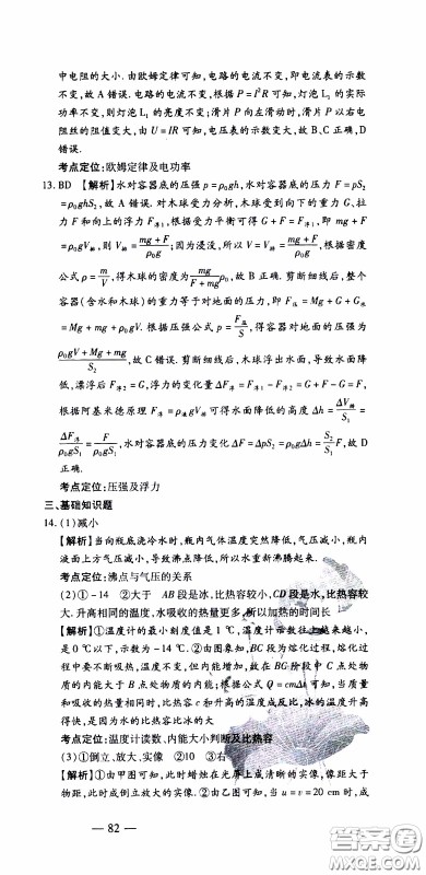 青岛出版社2020年中考冲刺模拟卷物理参考答案 青岛出版社2020年中考冲刺模拟卷物理参考答案