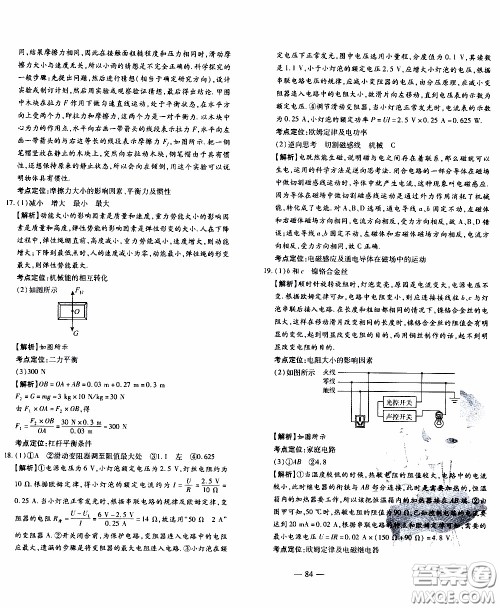 青岛出版社2020年中考冲刺模拟卷物理参考答案