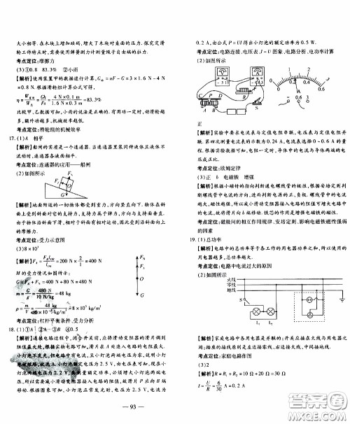 青岛出版社2020年中考冲刺模拟卷物理参考答案