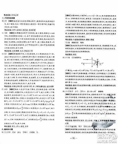 青岛出版社2020年中考冲刺模拟卷物理参考答案 青岛出版社2020年中考冲刺模拟卷物理参考答案