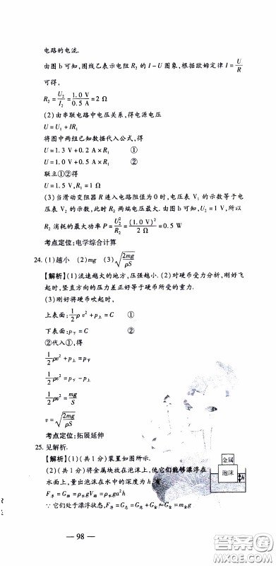 青岛出版社2020年中考冲刺模拟卷物理参考答案 青岛出版社2020年中考冲刺模拟卷物理参考答案