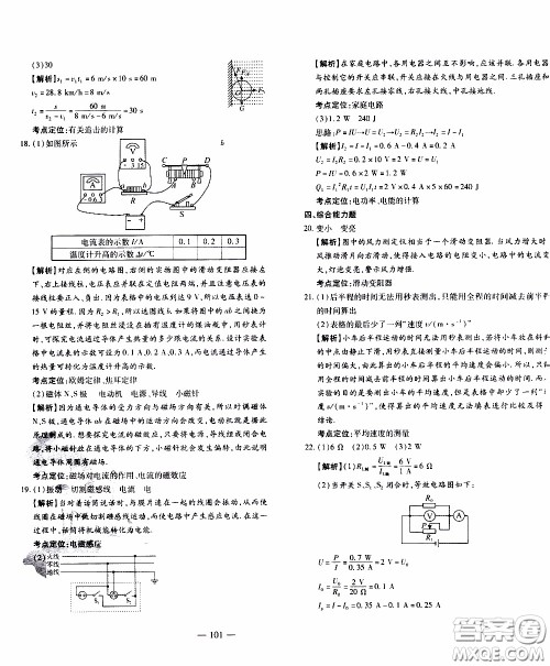 青岛出版社2020年中考冲刺模拟卷物理参考答案 青岛出版社2020年中考冲刺模拟卷物理参考答案