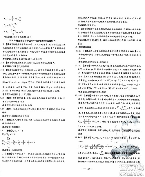 青岛出版社2020年中考冲刺模拟卷物理参考答案 青岛出版社2020年中考冲刺模拟卷物理参考答案