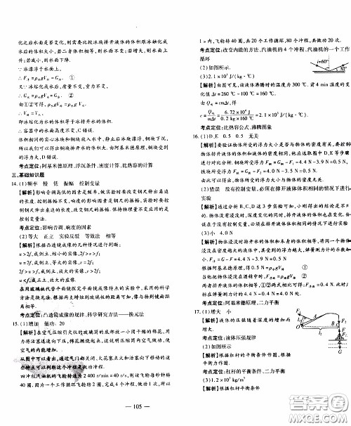 青岛出版社2020年中考冲刺模拟卷物理参考答案 青岛出版社2020年中考冲刺模拟卷物理参考答案