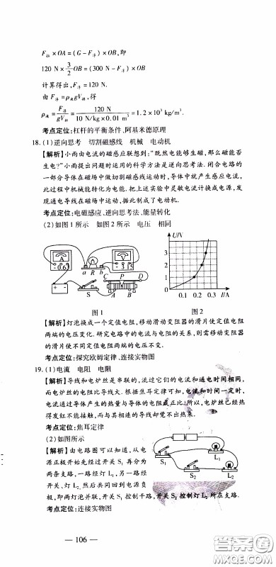 青岛出版社2020年中考冲刺模拟卷物理参考答案 青岛出版社2020年中考冲刺模拟卷物理参考答案