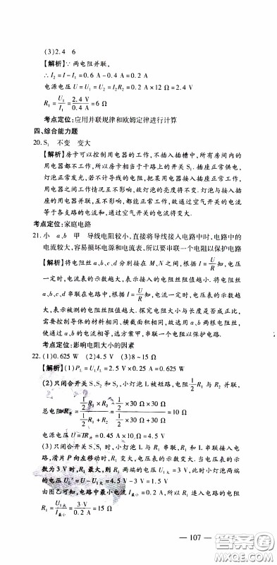 青岛出版社2020年中考冲刺模拟卷物理参考答案 青岛出版社2020年中考冲刺模拟卷物理参考答案