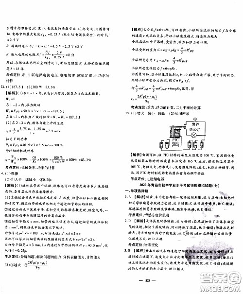 青岛出版社2020年中考冲刺模拟卷物理参考答案 青岛出版社2020年中考冲刺模拟卷物理参考答案