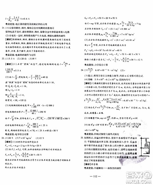 青岛出版社2020年中考冲刺模拟卷物理参考答案