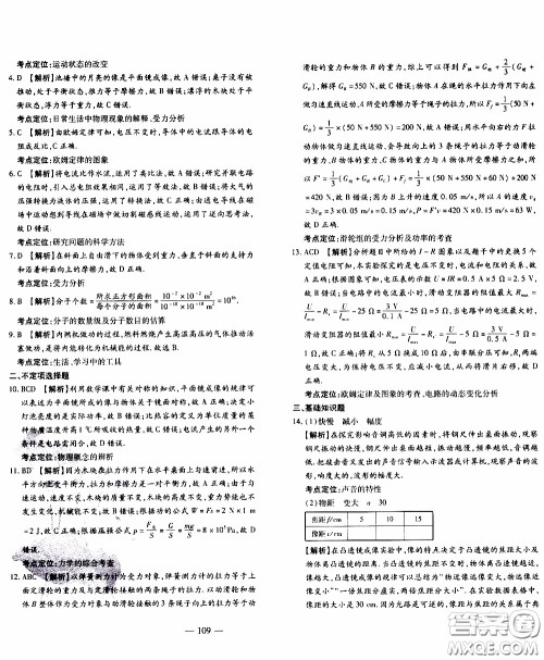 青岛出版社2020年中考冲刺模拟卷物理参考答案 青岛出版社2020年中考冲刺模拟卷物理参考答案