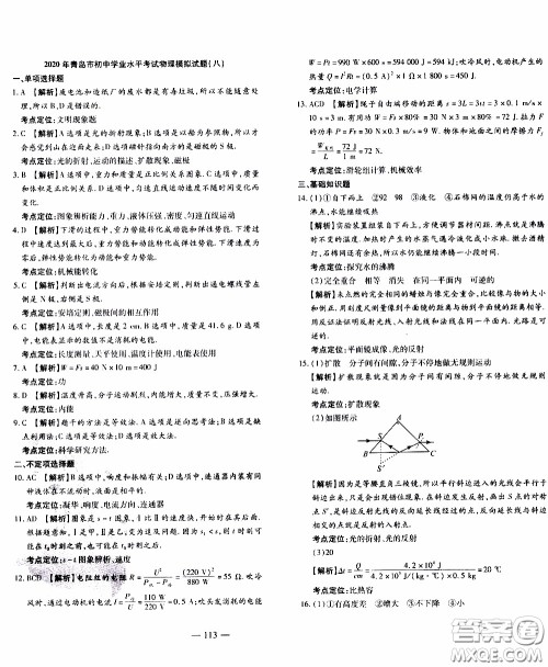 青岛出版社2020年中考冲刺模拟卷物理参考答案 青岛出版社2020年中考冲刺模拟卷物理参考答案