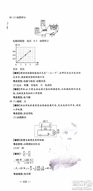青岛出版社2020年中考冲刺模拟卷物理参考答案 青岛出版社2020年中考冲刺模拟卷物理参考答案