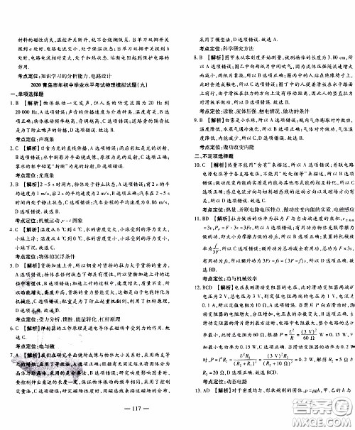青岛出版社2020年中考冲刺模拟卷物理参考答案 青岛出版社2020年中考冲刺模拟卷物理参考答案