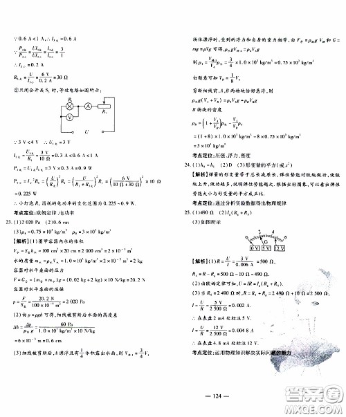 青岛出版社2020年中考冲刺模拟卷物理参考答案 青岛出版社2020年中考冲刺模拟卷物理参考答案