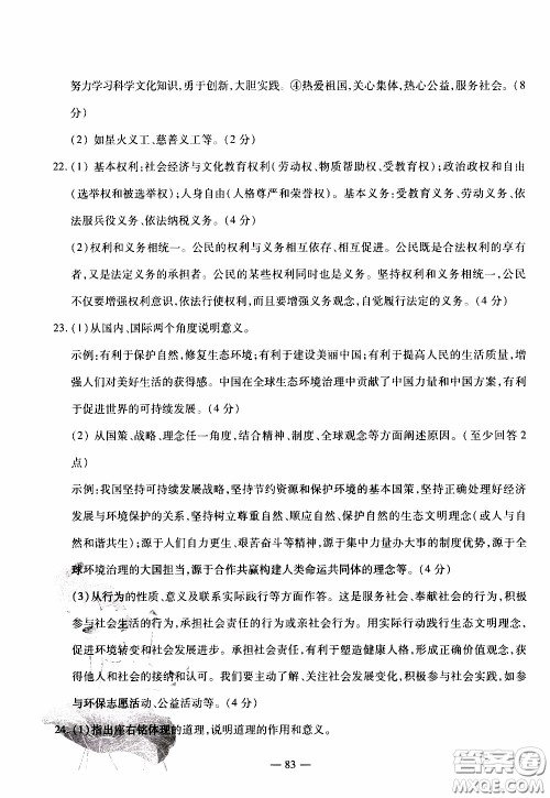 青岛出版社2020年中考冲刺模拟卷道德与法治参考答案