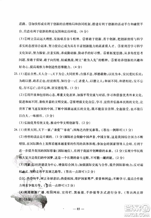 青岛出版社2020年中考冲刺模拟卷道德与法治参考答案