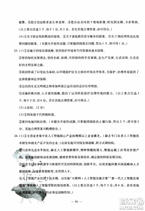 青岛出版社2020年中考冲刺模拟卷道德与法治参考答案