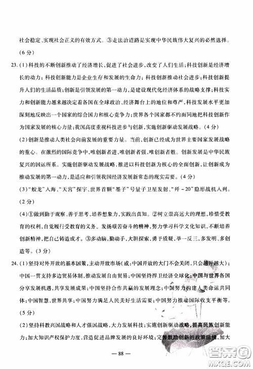 青岛出版社2020年中考冲刺模拟卷道德与法治参考答案
