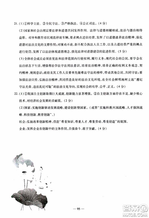 青岛出版社2020年中考冲刺模拟卷道德与法治参考答案