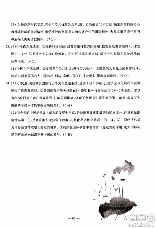 青岛出版社2020年中考冲刺模拟卷道德与法治参考答案