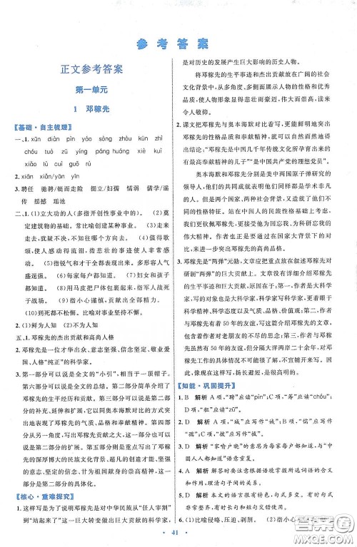 内蒙古教育出版社2020学习目标与检测七年级语文下册人教版答案 内蒙古教育出版社2020学习目标与检测七年级语文下册人教版答案