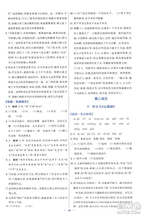 内蒙古教育出版社2020学习目标与检测七年级语文下册人教版答案 内蒙古教育出版社2020学习目标与检测七年级语文下册人教版答案
