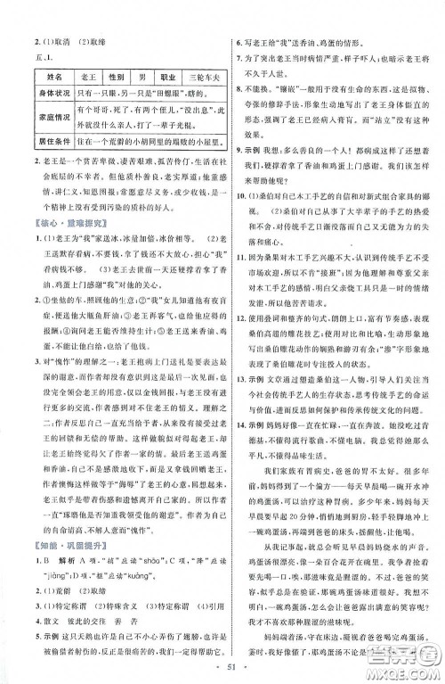 内蒙古教育出版社2020学习目标与检测七年级语文下册人教版答案 内蒙古教育出版社2020学习目标与检测七年级语文下册人教版答案