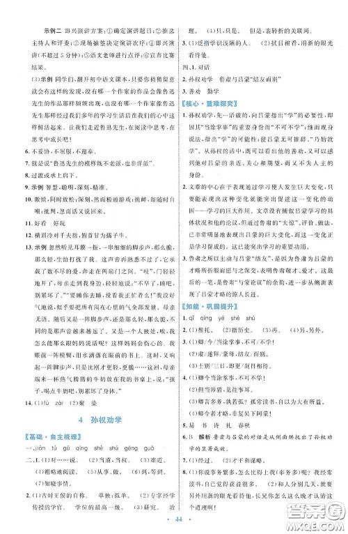 内蒙古教育出版社2020学习目标与检测七年级语文下册人教版答案 内蒙古教育出版社2020学习目标与检测七年级语文下册人教版答案