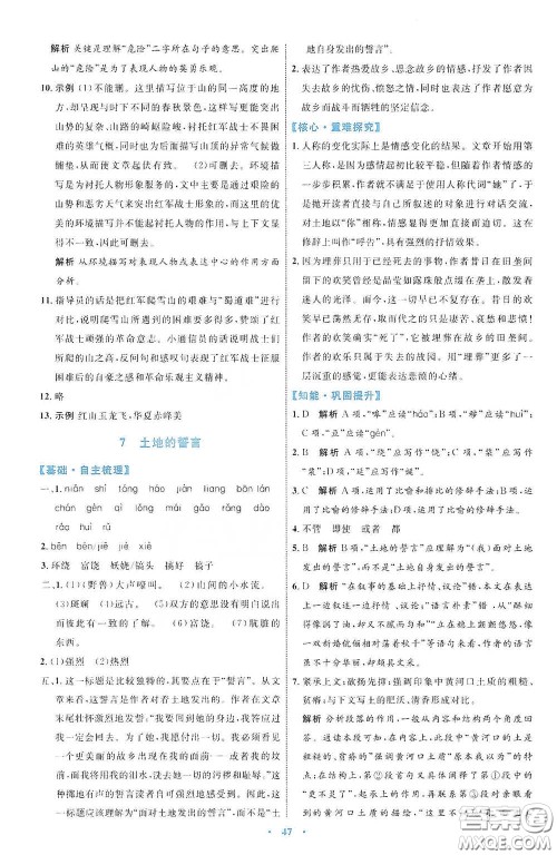 内蒙古教育出版社2020学习目标与检测七年级语文下册人教版答案 内蒙古教育出版社2020学习目标与检测七年级语文下册人教版答案