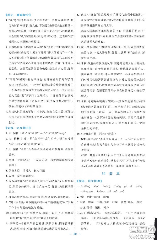 内蒙古教育出版社2020学习目标与检测七年级语文下册人教版答案 内蒙古教育出版社2020学习目标与检测七年级语文下册人教版答案