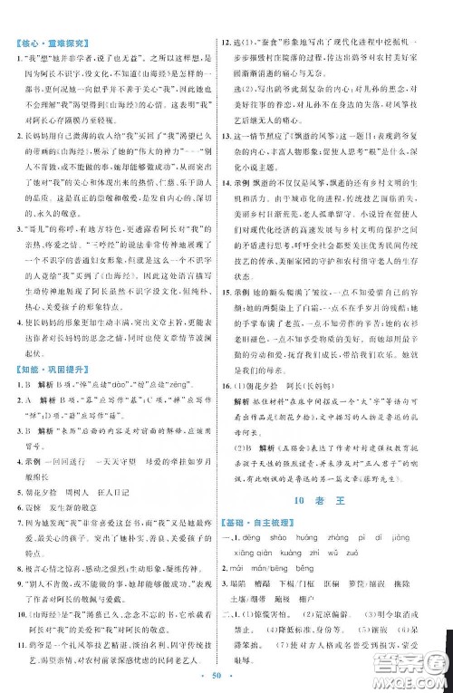 内蒙古教育出版社2020学习目标与检测七年级语文下册人教版答案