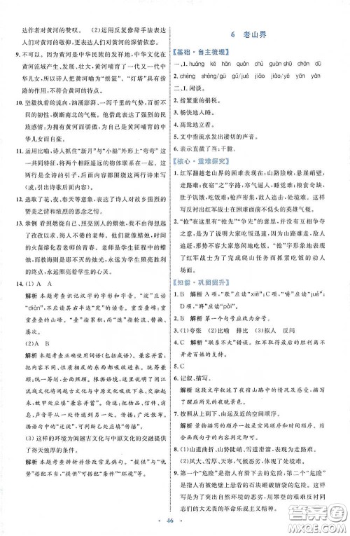 内蒙古教育出版社2020学习目标与检测七年级语文下册人教版答案 内蒙古教育出版社2020学习目标与检测七年级语文下册人教版答案