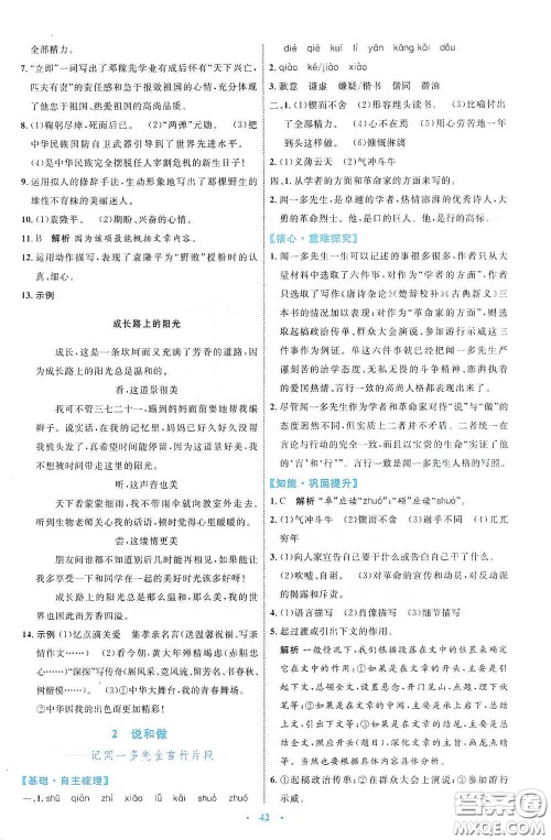 内蒙古教育出版社2020学习目标与检测七年级语文下册人教版答案 内蒙古教育出版社2020学习目标与检测七年级语文下册人教版答案