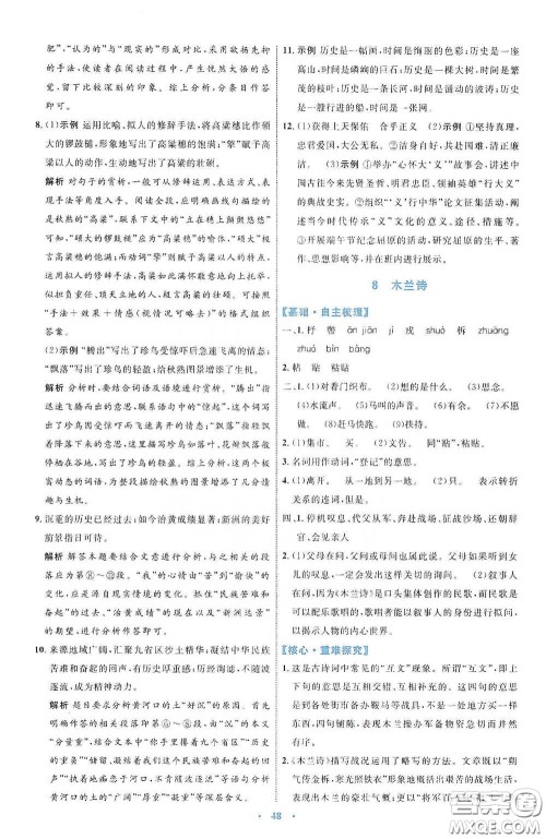 内蒙古教育出版社2020学习目标与检测七年级语文下册人教版答案 内蒙古教育出版社2020学习目标与检测七年级语文下册人教版答案